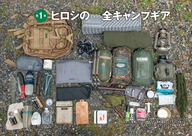 8月6日（木）ついに発売】ソロキャンパー芸人・ヒロシ初のキャンプ本