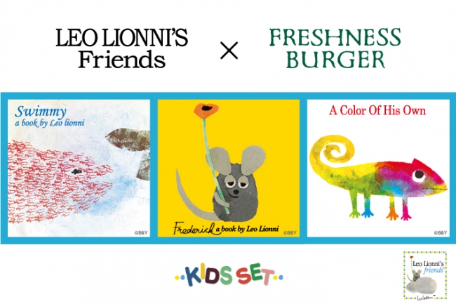 レオ・レオニ × フレッシュネスバーガー】「スイミー」や