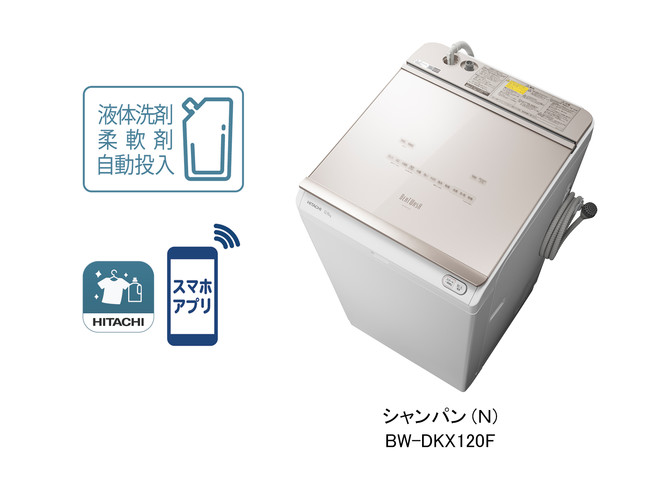 タテ型洗濯乾燥機「ビートウォッシュ」を発売 | 日立グローバルライフ
