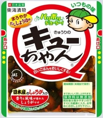 9月9日はきゅうりのキューちゃんを食べよう！“きゅう（9）りのキュー