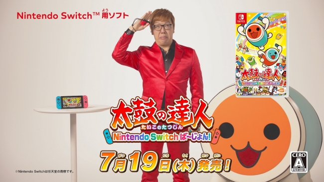 太鼓の達人 Nintendo Switchば~じょん! 」 テレビCMが7月12日より