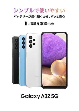 スマホデビューにも最適な5G対応お手頃スマートフォン新登場！大画面で