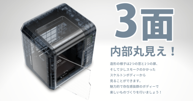 3Dプリンター「Adventurer3S」をリリース、懐かしのスケルトンカラー