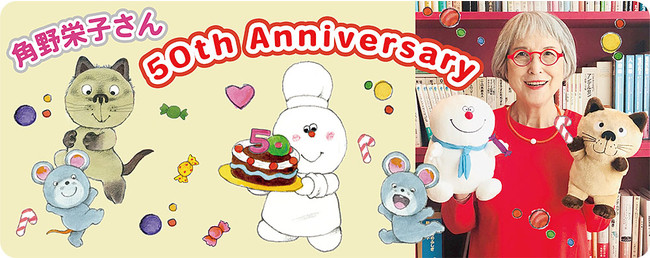 オンライン】「おばけのアッチ」ファンの親子100組を招待！角野栄子