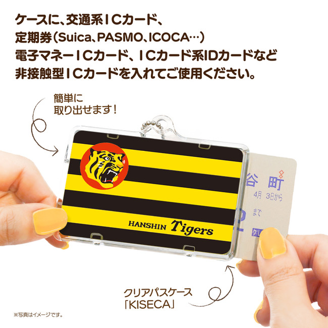 阪神タイガース承認、光るIC カード「PIICA®︎（ピーカ） 」2種類を