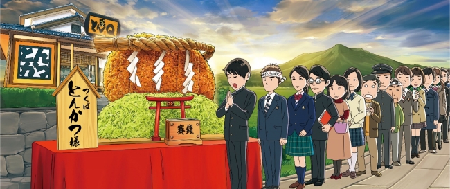 必勝・合格祈願の守り神『つくば とんかつ様』が登場！！受験生はとん
