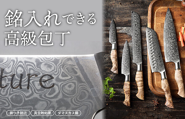 ☆クラウドファンディング開始☆ XINZUO®︎「67層ダマスカス鋼 高級