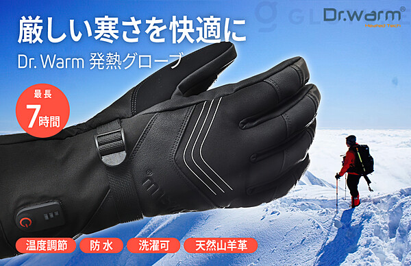 ☆新商品☆「Dr. Warm 発熱グローブ」 たった30秒で指の先まで