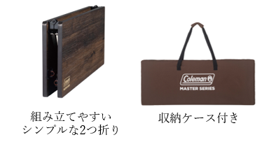 コールマン、「マスターシリーズ」のバタフライテーブルに待望の新