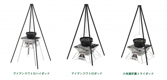 耐荷重200kgで人気のクワトロポッドがシリーズ化の全3種「アイアン