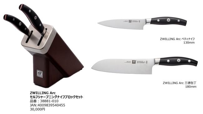 ツヴィリングからシャープニング機能内蔵のナイフブロック『セルフ