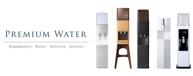 厳選された天然水ウォーターサーバー』のプレミアムウォーター株式会社