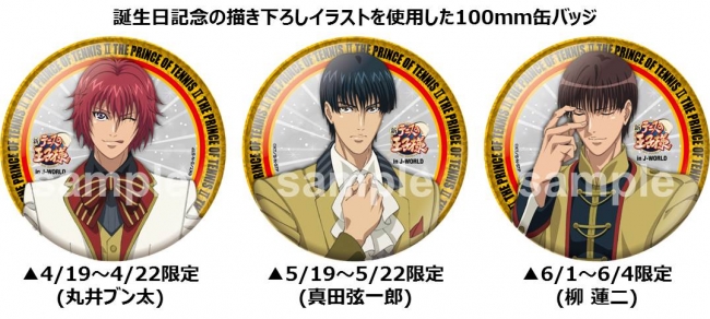 テニスの王子様☆幸村精市＆真田弦一郎＆柳蓮二☆三人の天才 09097SCR