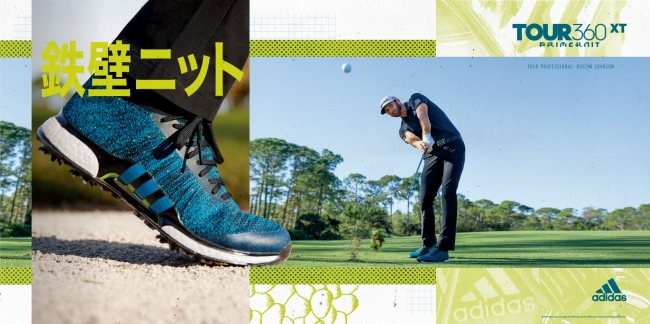 アディダスゴルフ、「TOUR360 XT PRIMEKNIT」を発表。 | アディダス