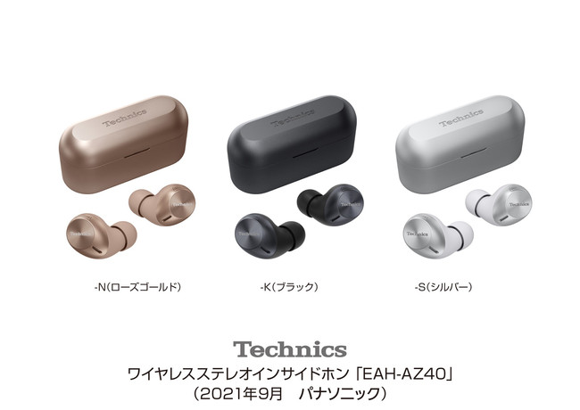 テクニクス 完全ワイヤレスイヤホン EAH-AZ40 を発売 | パナソニック