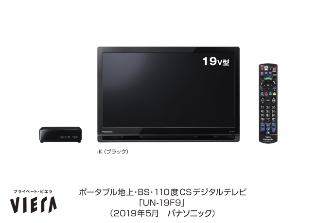 Panasonic プライベートビエラ ポータブルテレビ UN-19CFB10D