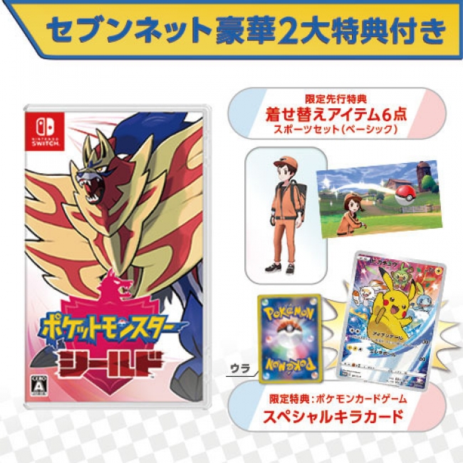ポケットモンスター ソード・シールド』のセブンネットショッピング