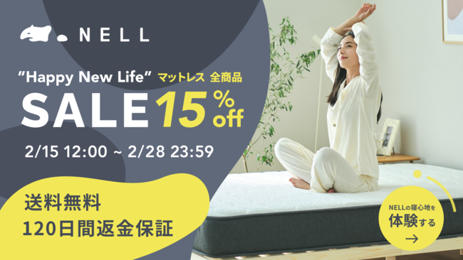 寝返り”を科学し、からだの痛みにアプローチする『NELL マットレス