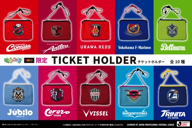 Jリーグのアミューズメント専用景品「チケットホルダー」「ミニ