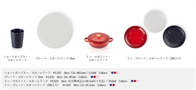 きらめく聖夜を彩る、トリコロールカラーの宝物 期間限定製品発売のご
