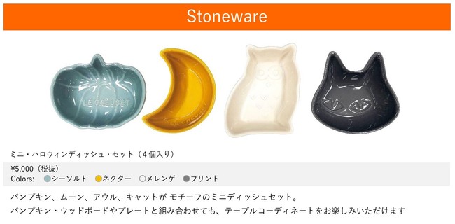 シックなトレンドカラーが創る、ユニークな「ハロウィンコレクション