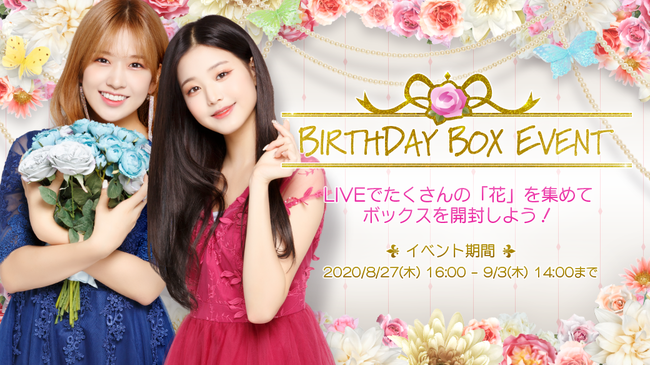 SUPERSTAR IZ*ONE』ウォニョン&ユジン誕生日記念イベント「WONYOUNG