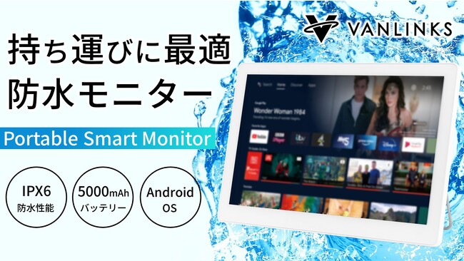 14.0V型防水android搭載「ポータブルスマートモニター」IPX6防水性能で