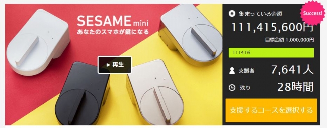 スマートロック「SESAME mini」「Makuake（マクアケ）」にて歴代3位！1