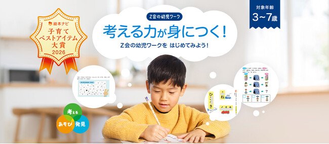 Z会の本】「あそび」が「学び」に変わる。2025年3月に改訂した『Z会
