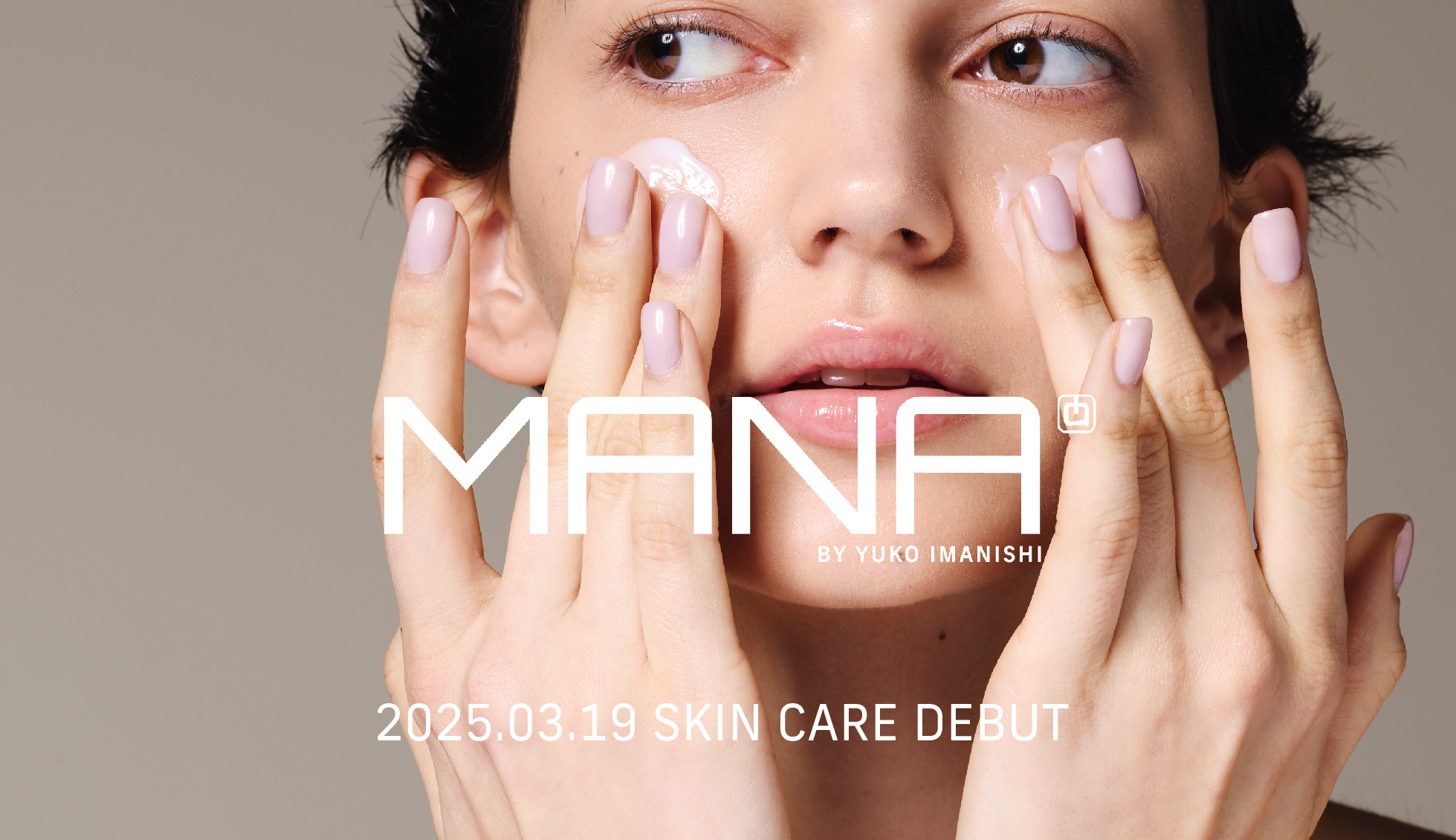 新スキンケアブランド「MANA BY YUKO IMANISHI」が誕生 | 美ST ONLINE