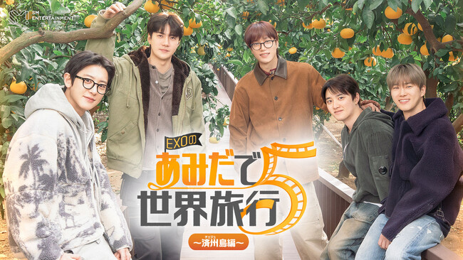 EXOのあみだで世​界旅行」の最新ニュース・写真・動画 | 韓国芸能