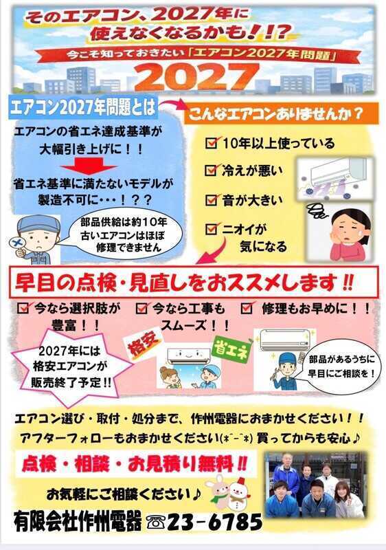 有限会社 作州電器津山店 | 街のでんきやさん パナソニックの店