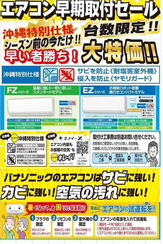 トレンド むらやま | 街のでんきやさん パナソニックの店