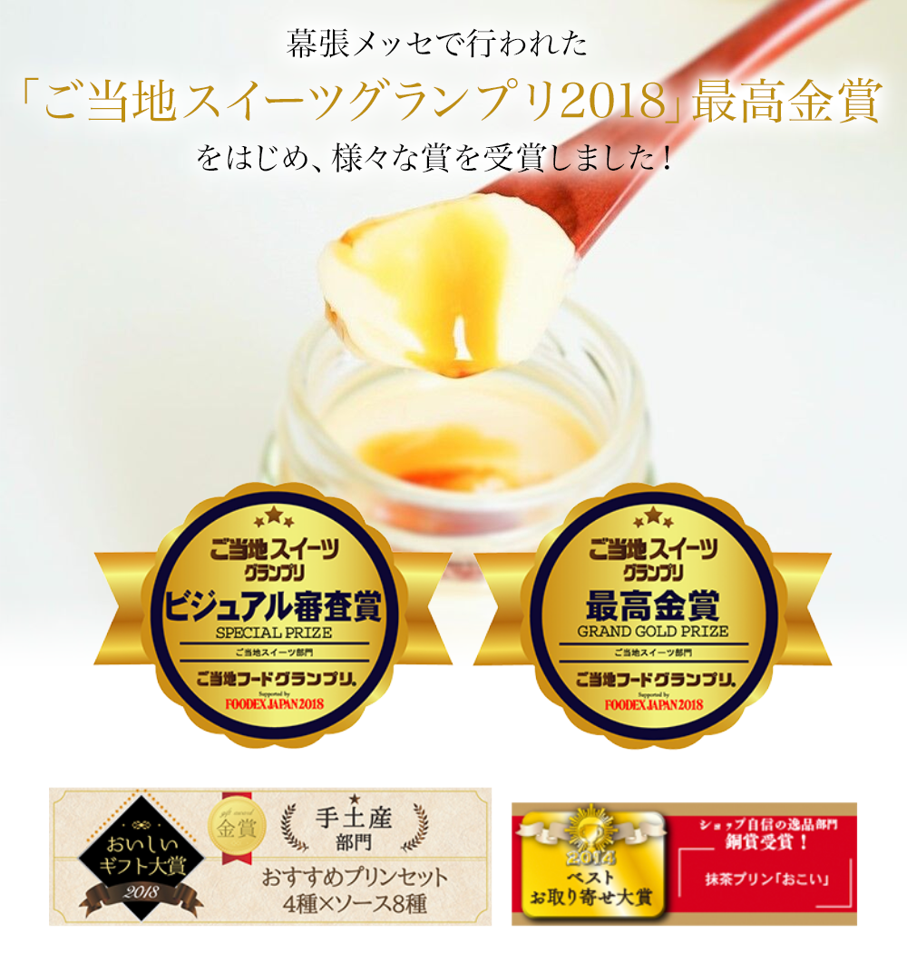 シンプルプリンセット4種×ソース8種｜プリンの通販専門店～プリン研究所～