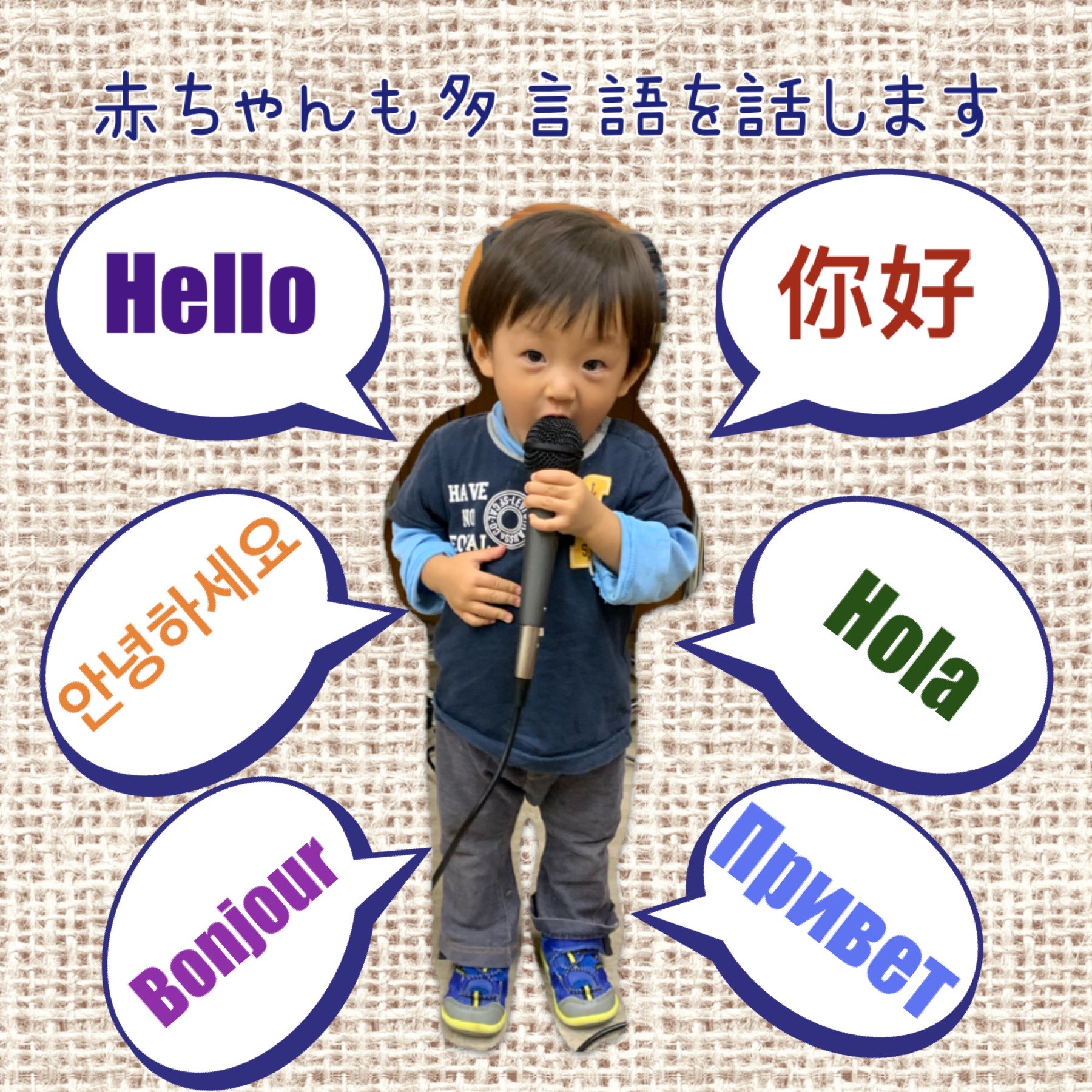 多言語 教育 を 家族 で♪ ヒッポファミリークラブ in 武蔵小杉