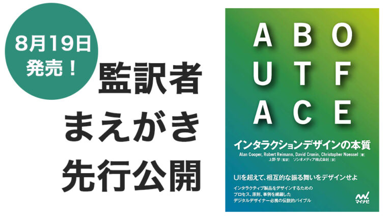 16年ぶりの日本語版、『ABOUT FACE インタラクションデザインの本質
