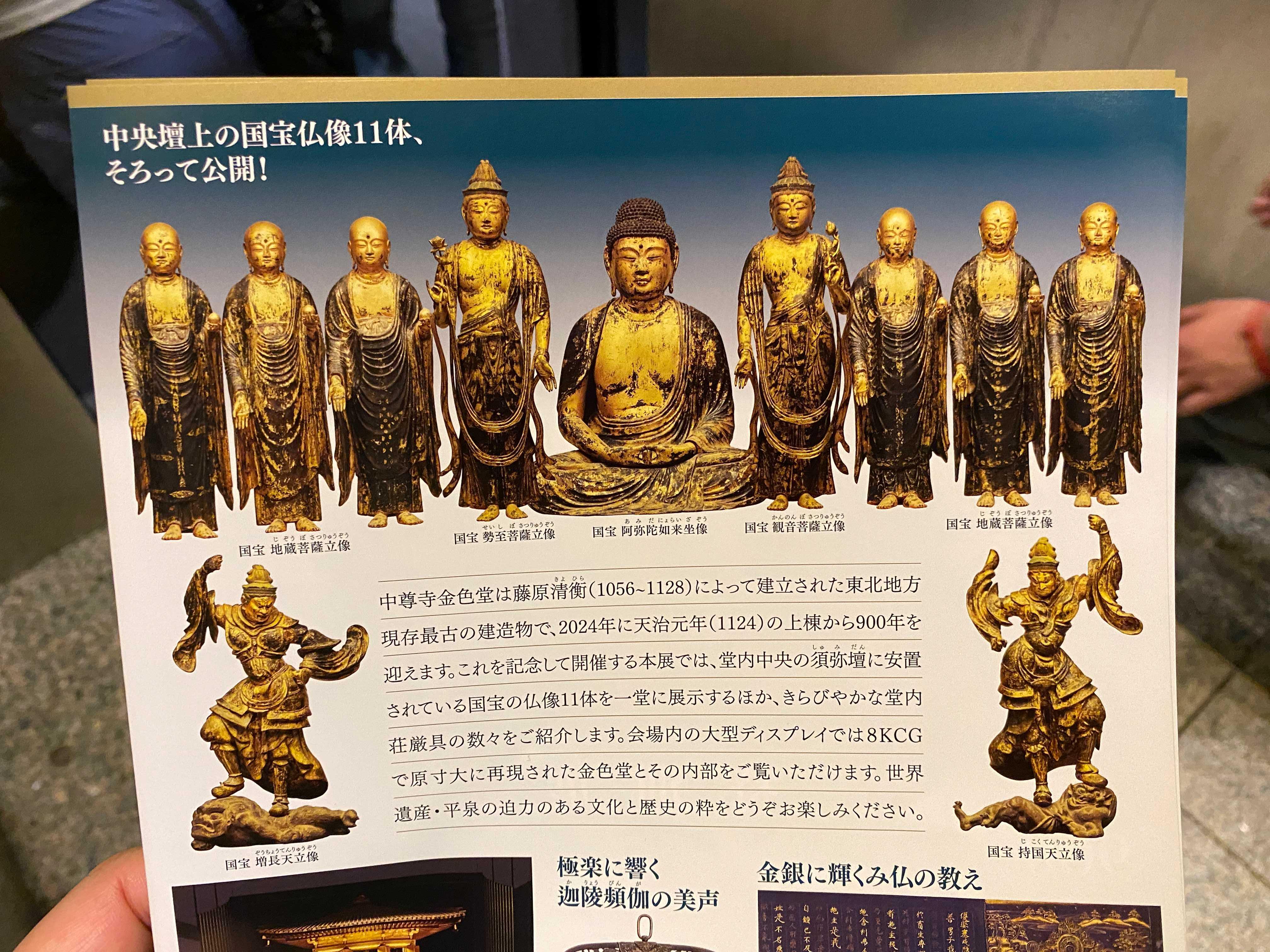 特別展中尊寺金色堂 平泉の仏像を最終日ギリギリで鑑賞してきました