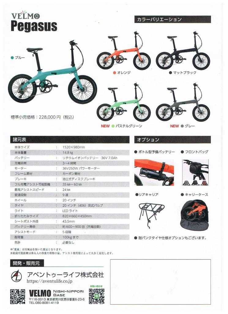 VELMO Pegasus 折りたたみ電動アシスト自転車 レビュー - 31歳からの自転車