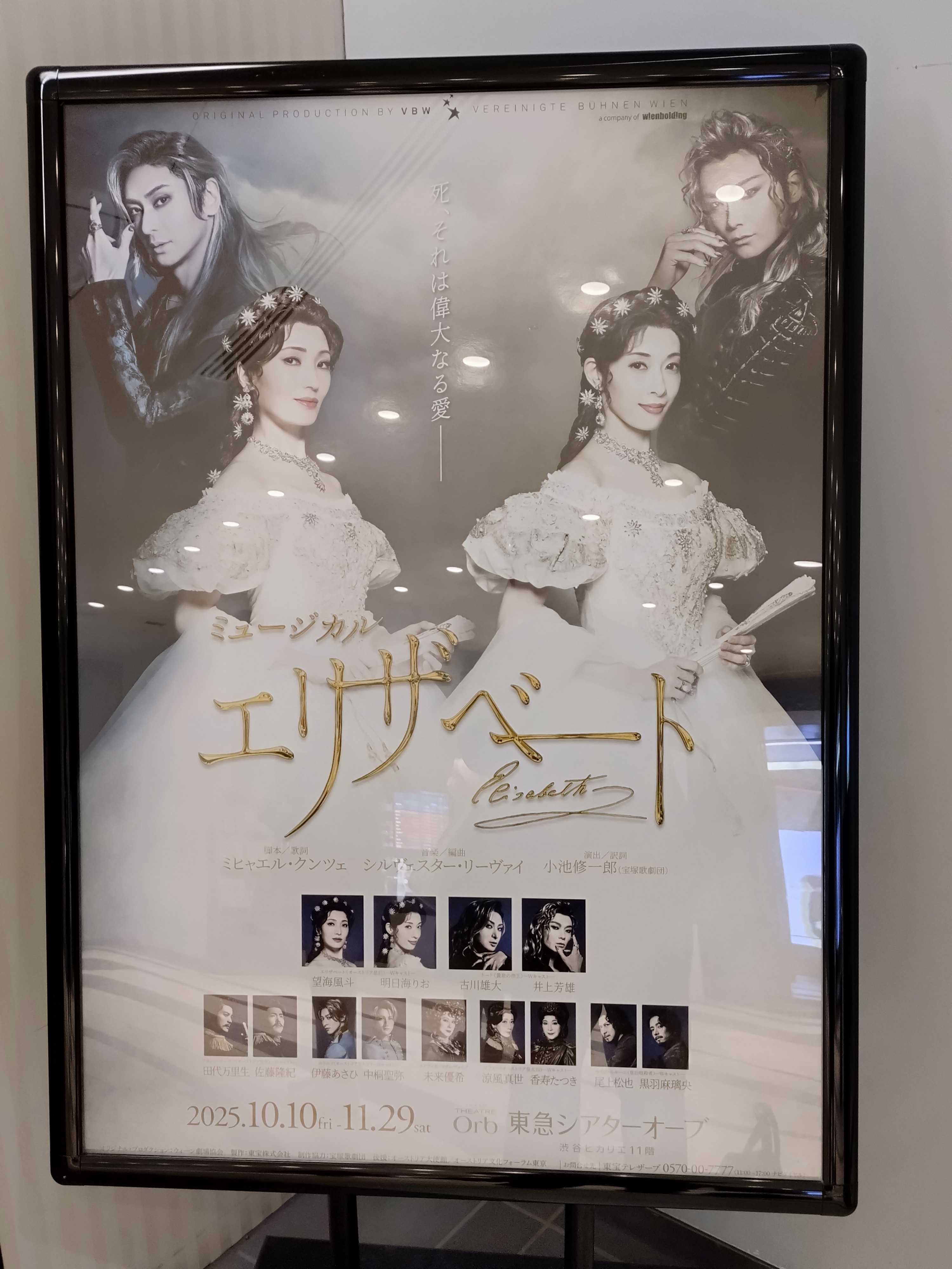 さすがに圧巻！！明日海りおさん出演の『エリザベート』東京公演を観劇