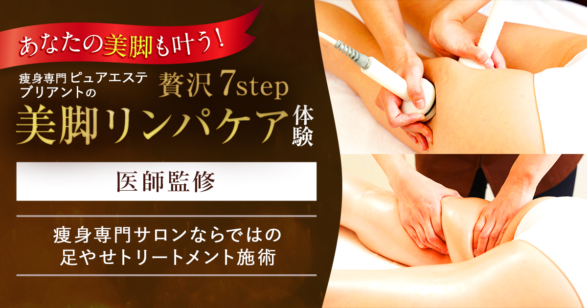 ブリアント｜あなたの美脚も叶う！下半身むくみをスッキリ解消 むくみ