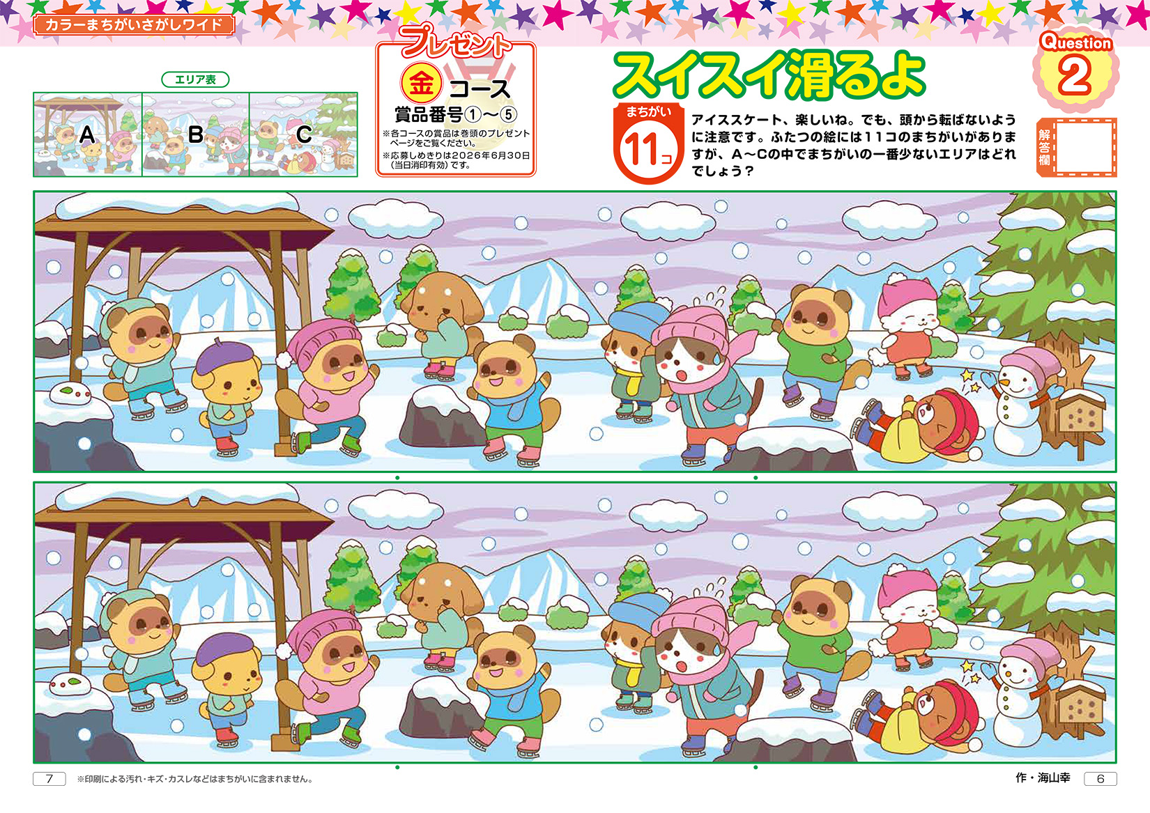 特選！まちがいさがしデラックス Vol.14 | パズルフレンズ