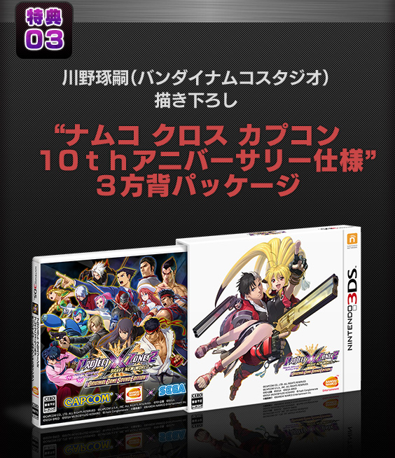 数量限定生産版 | SPECIAL | PROJECT X ZONE 2 -BRAVE NEW WORLD-