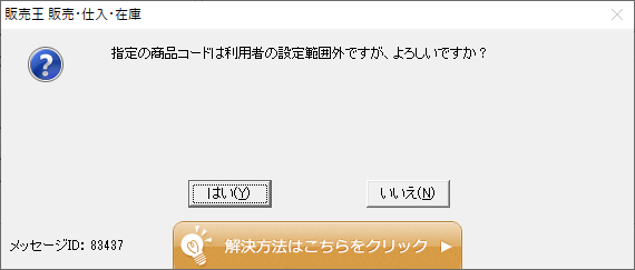 Q．商品登録時のエラー対処方法 – ソリマチ株式会社