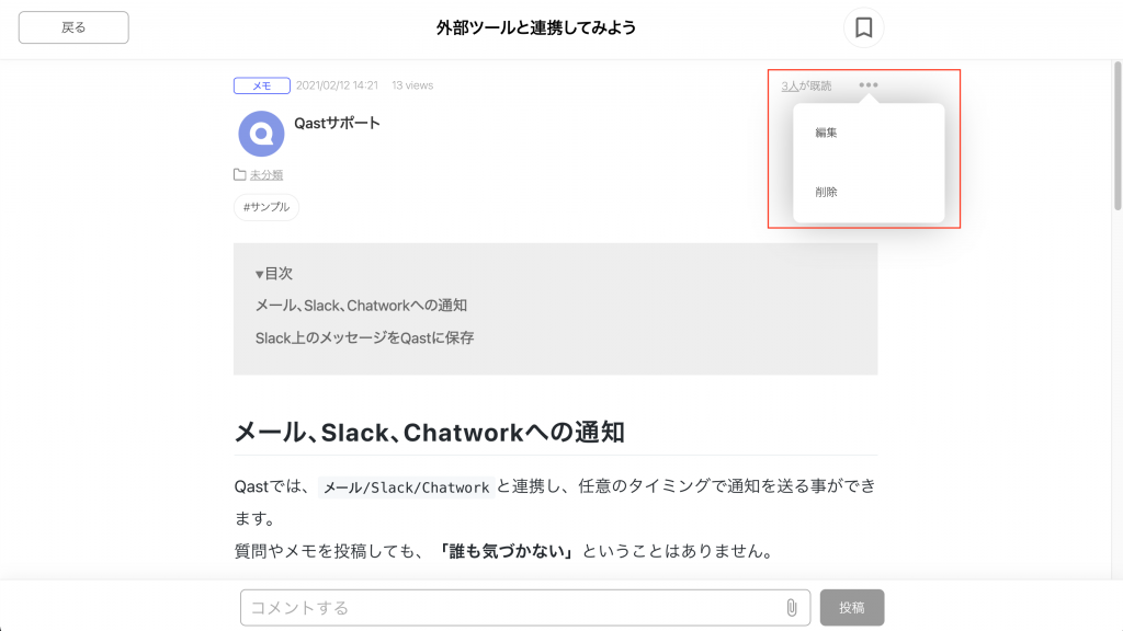 投稿編集時にコメントを投稿できる機能をリリース ｜Qast｜ナレッジ