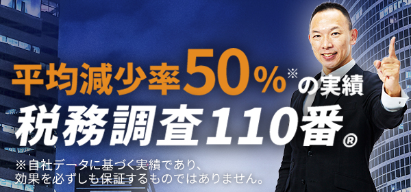 クリニック・病院・医療法人・歯科医院・開業医の税務調査の傾向と対策