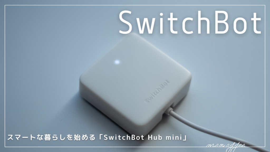 switchbot_hub_mini-1024x576.jpg