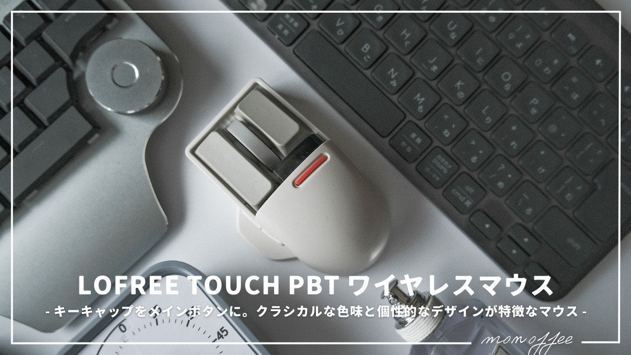 キーキャップをメインボタンに。クラシカルな色味と個性的なデザインが