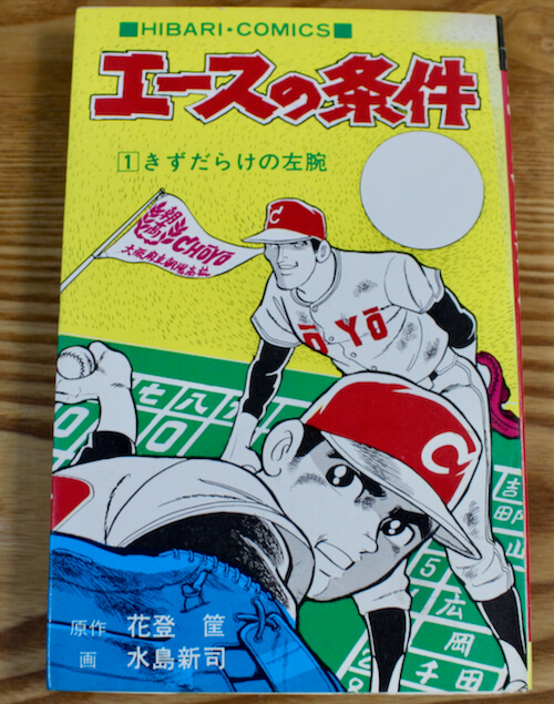 ショック！水島新司、漫画家引退「ルールに対する異常なまでの固執から