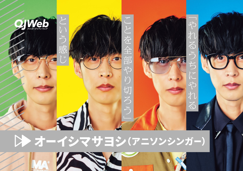 オーイシマサヨシが「けっこう分離している」と語る、大石昌良の人格と