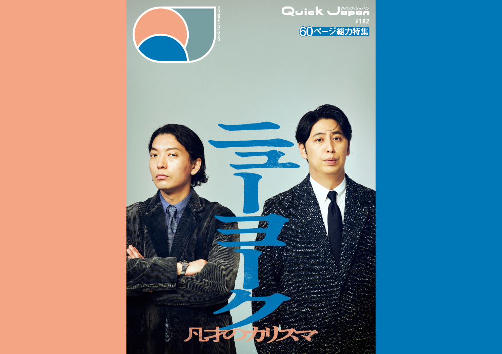 QJWeb クイック・ジャパン ウェブ